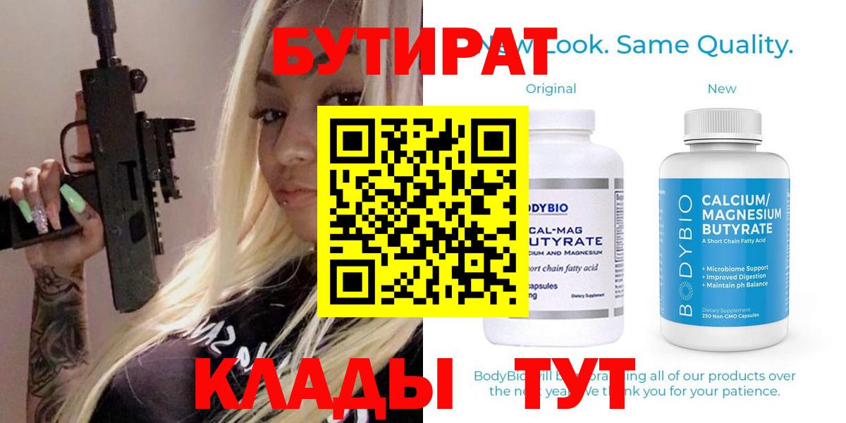 Мыски  БУТИРАТ  Вход с VPN  Бутират Butirat 