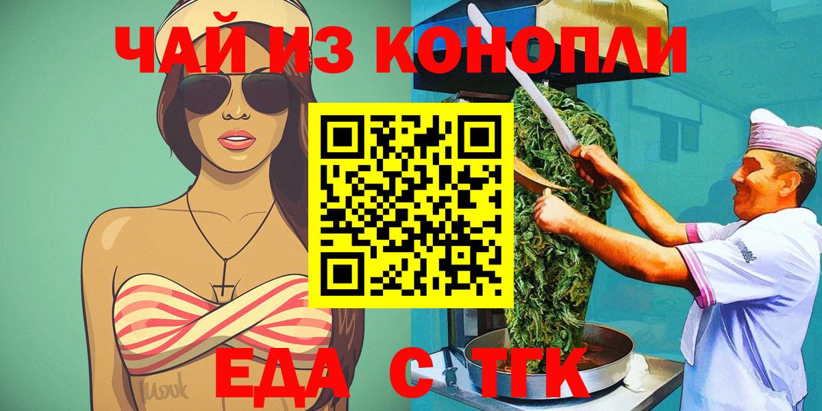 Мыски  Cannafood марихуана  Вход с VPN 