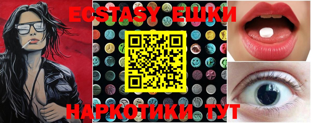 Экстази 280 MDMA  Вход с VPN  Экстази  Ecstasy диски  Мыски 