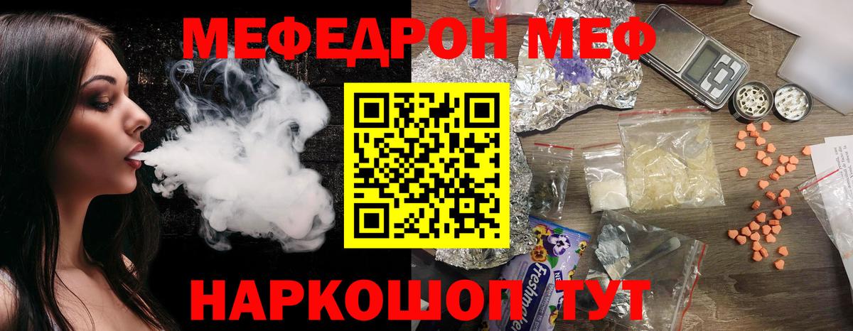 Меф мука Мыски