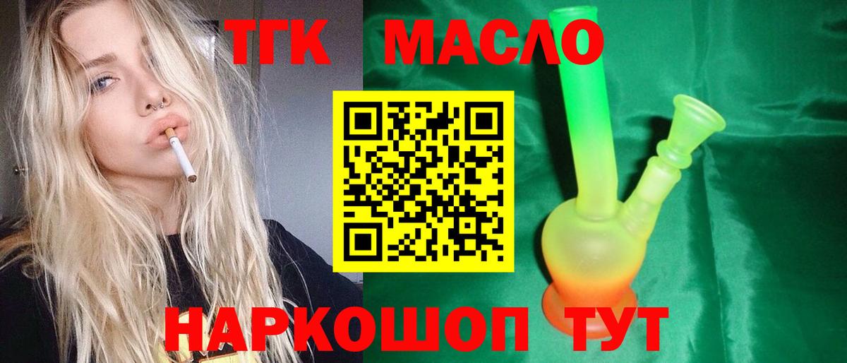 Дистиллят ТГК вейп с тгк Мыски